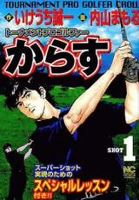 Tournament Pro Golfer Crow