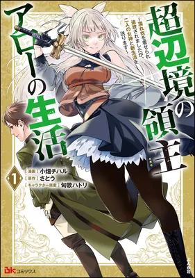 Chou Henkyou no Ryouhu Arrow no Seikatsu ~Nureginu wo Kiserare Tsuihou Saremashitaga, Futari no Megami to Shin Seikatsu wo Okurimasu~