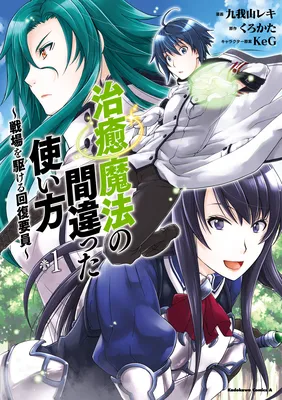 Chiyu Mahou no Machigatta Tsukaikata: Senjou o Kakeru Kaifuku Youin