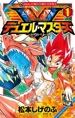 Duel Masters: Victory
