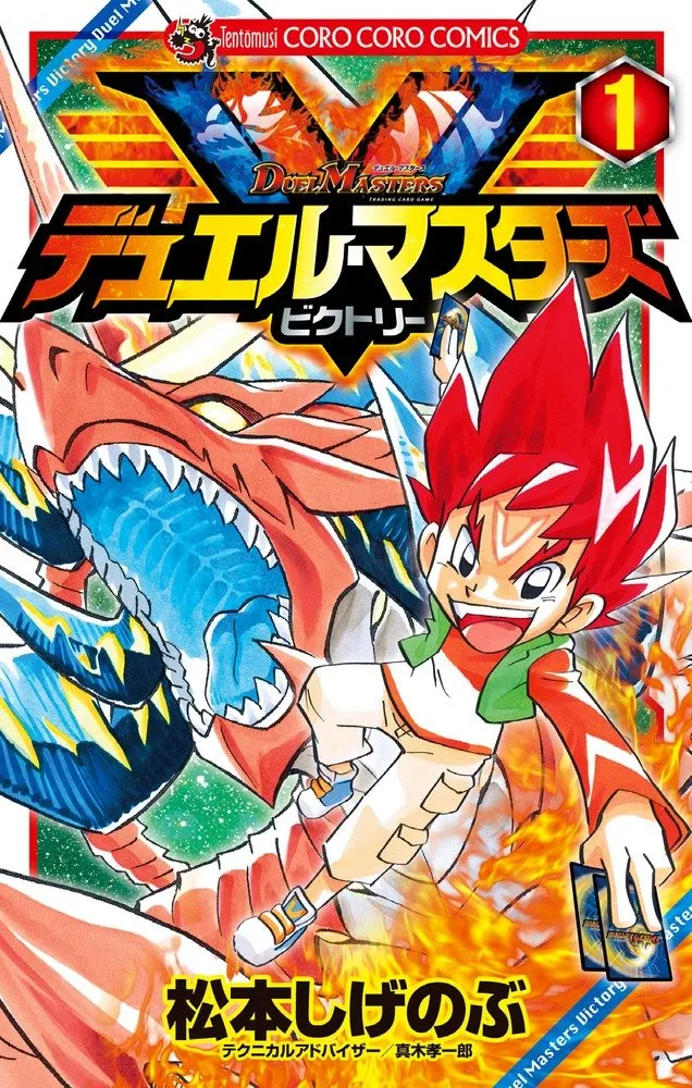 Duel Masters: Victory background