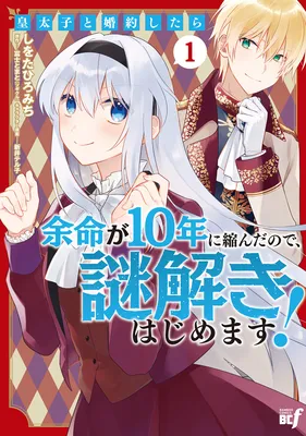 Koutaishi to Kon'yaku Shitara Yomei ga 10-nen ni Chinji nda node, Nazo Toki Hajimemasu!