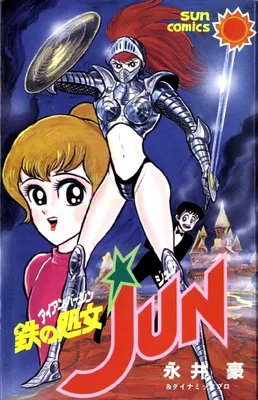 Iron Virgin Jun