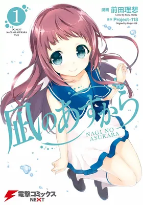 Nagi no Asukara