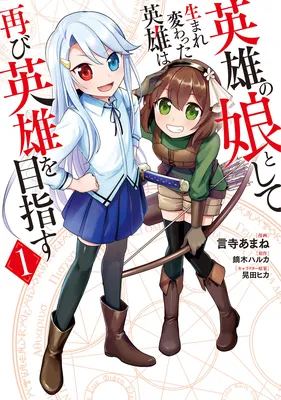 Eiyuu no Musume Toshite Umarekawatta Eiyuu wa Futatabi Eiyuu o Mezasu