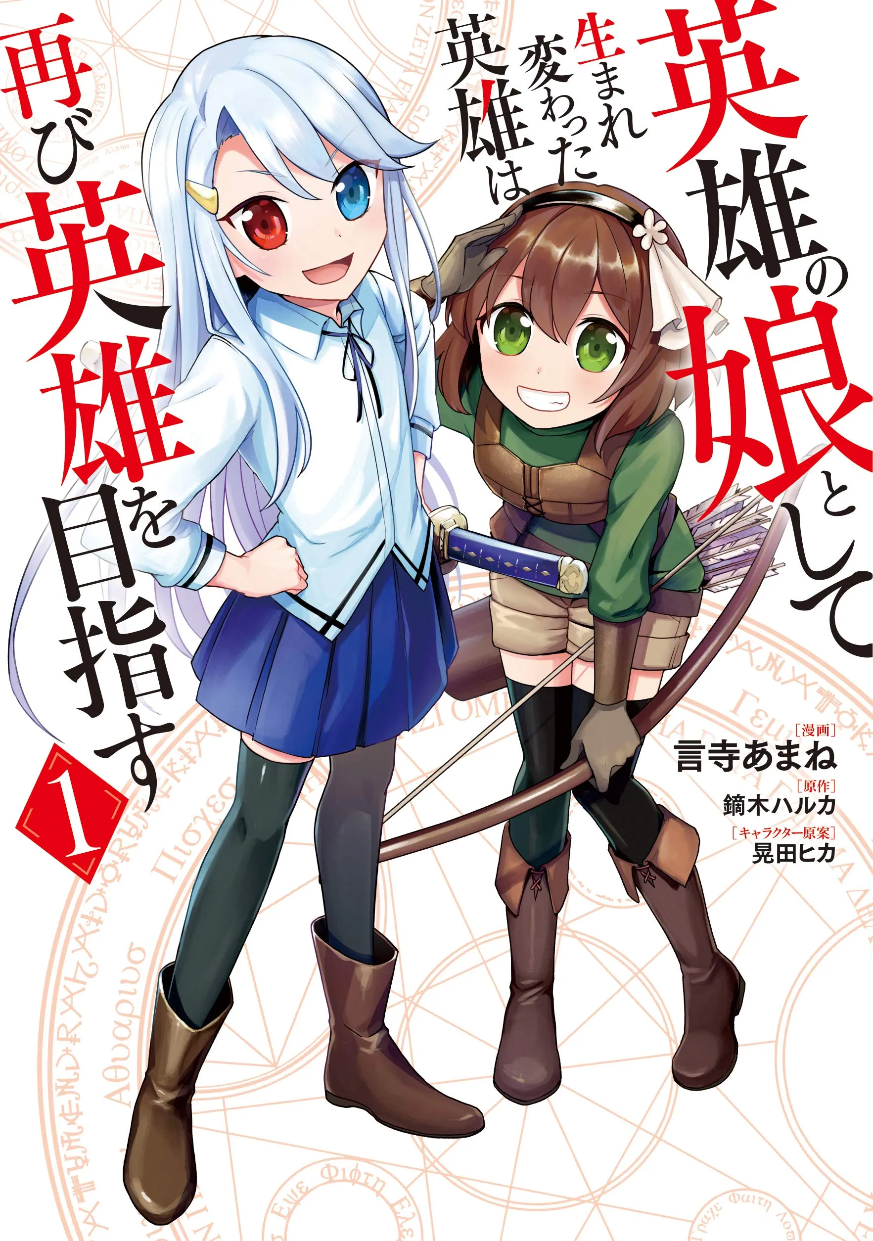 Eiyuu no Musume Toshite Umarekawatta Eiyuu wa Futatabi Eiyuu o Mezasu background