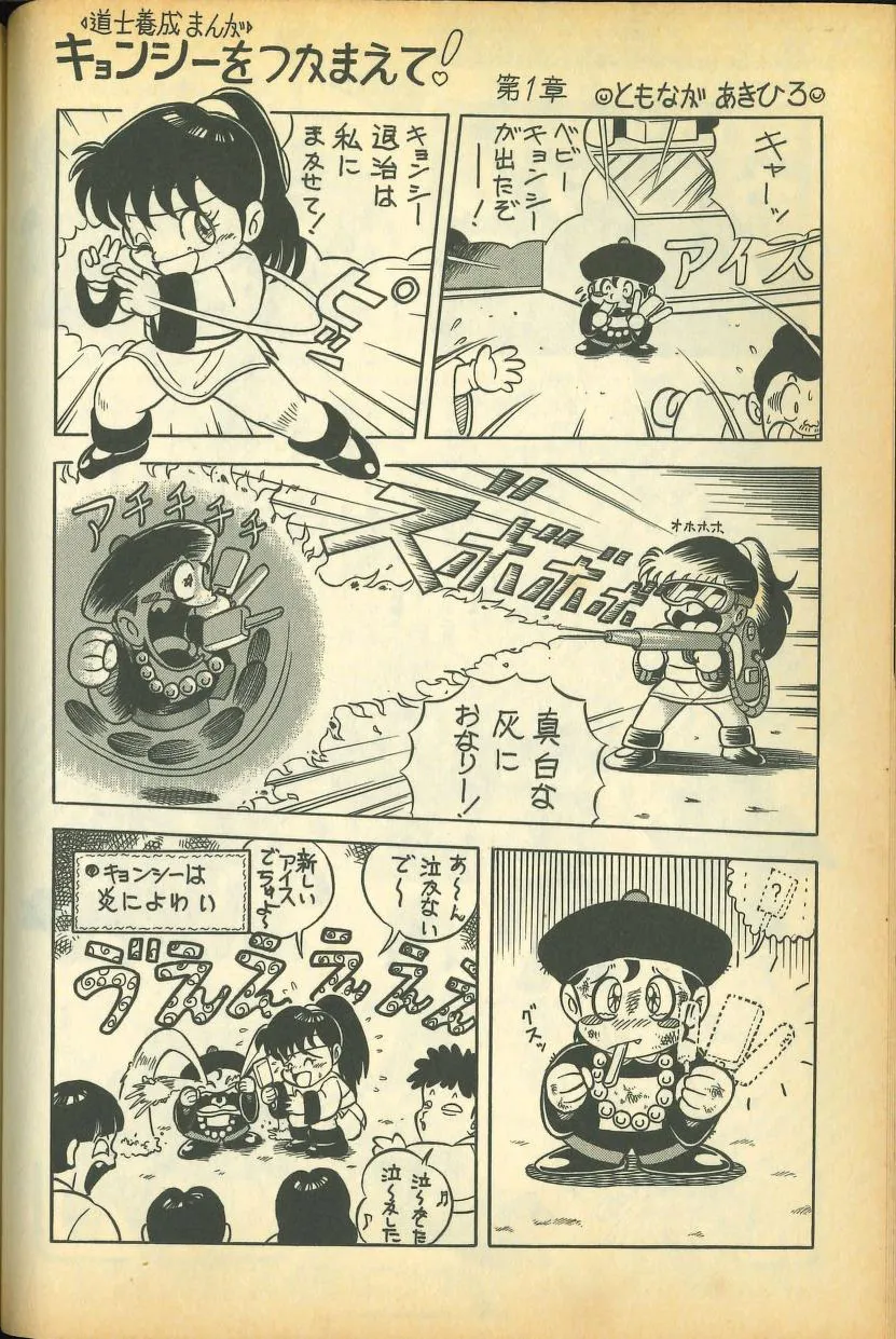 Kyonshii o Tsukamaete background