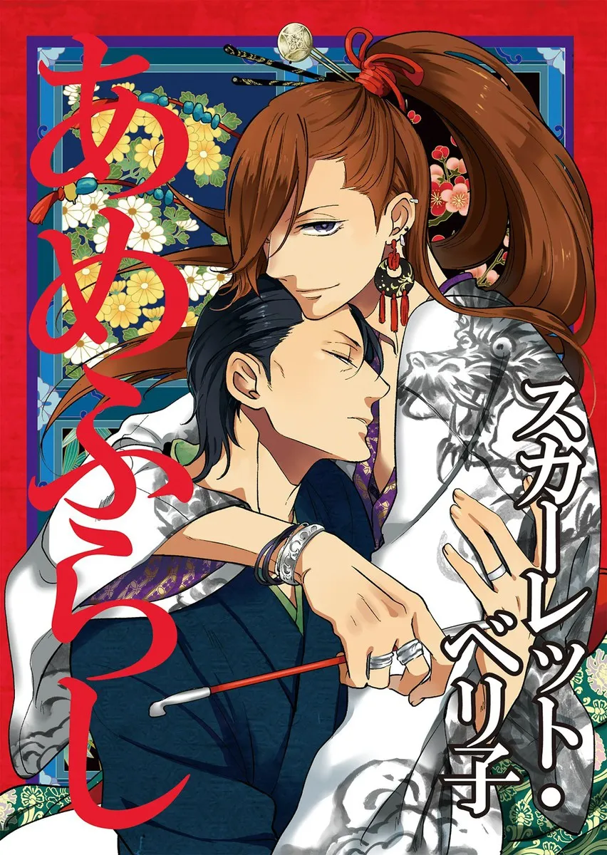 Amefurashi - Shunu ni Shippori to Nureru, Ooedo Renaitan background