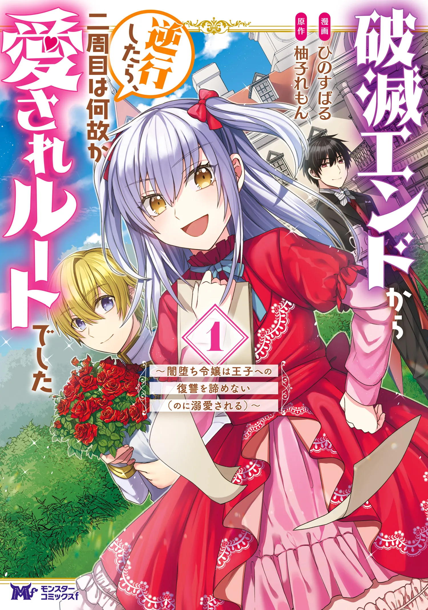 Hametsu End kara Gyakkou Shitara, Ni-shuume wa Nazeka Aisare Route deshita: Yami Ochi Reijou wa Ouji e no Fukushuu o Akiramenai (no ni Dekiai Sareru) background