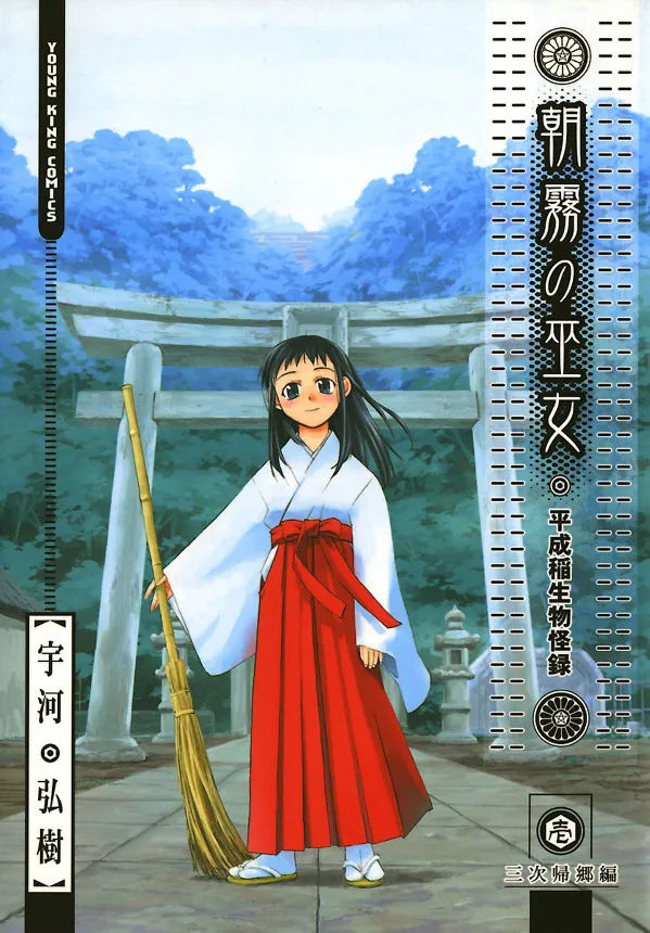 Asagiri no Miko background