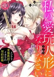 Become My Pet Doll - A Contract Marriage with a Perverted Professor background