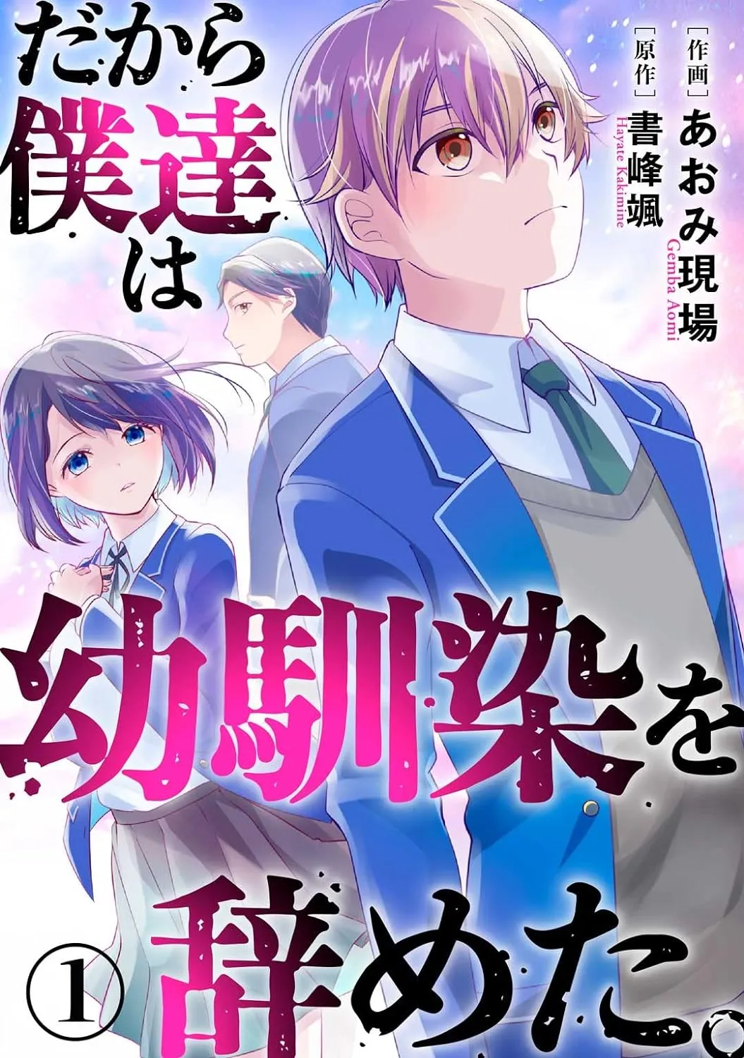 Dakara Bokutachi wa Osananajimi wo Yameta. background