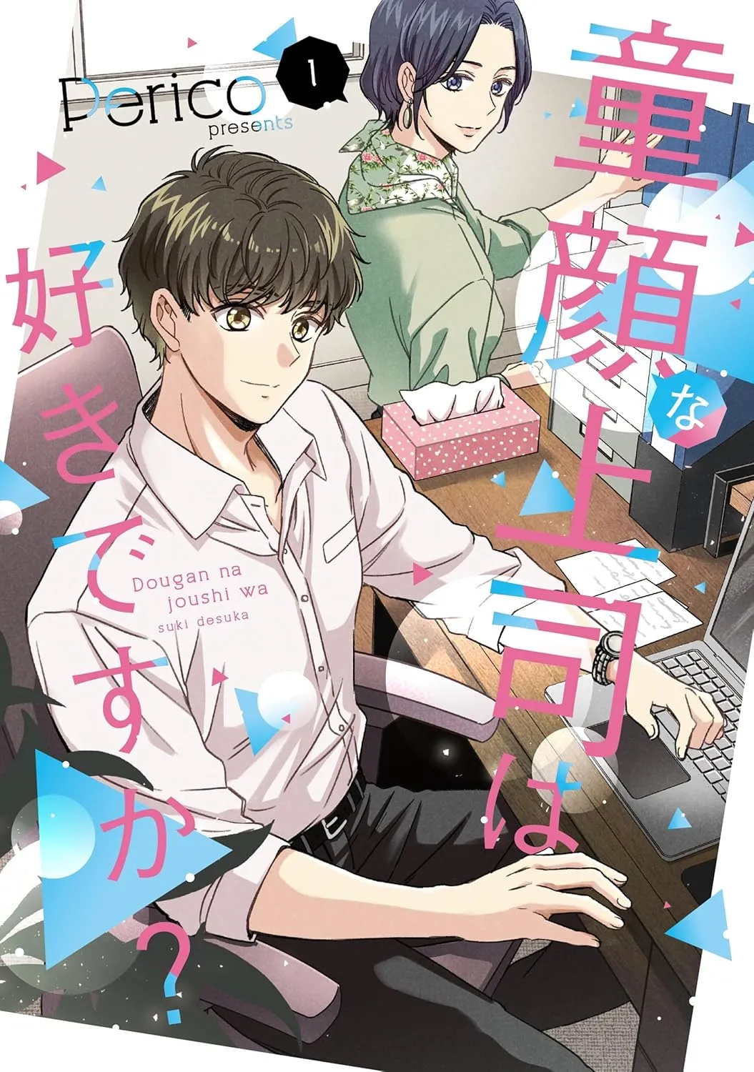 Dougan Na Joushi Wa Suki Desuka? background