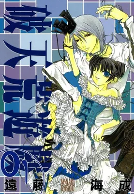 Hatenkou Yuugi