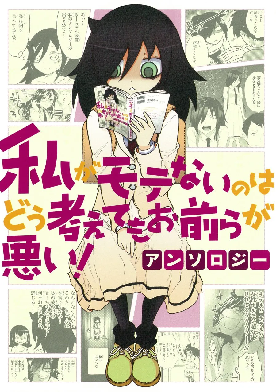 Watashi ga Motenai no wa Dou Kangaete mo Omaera ga Warui! Anthology background