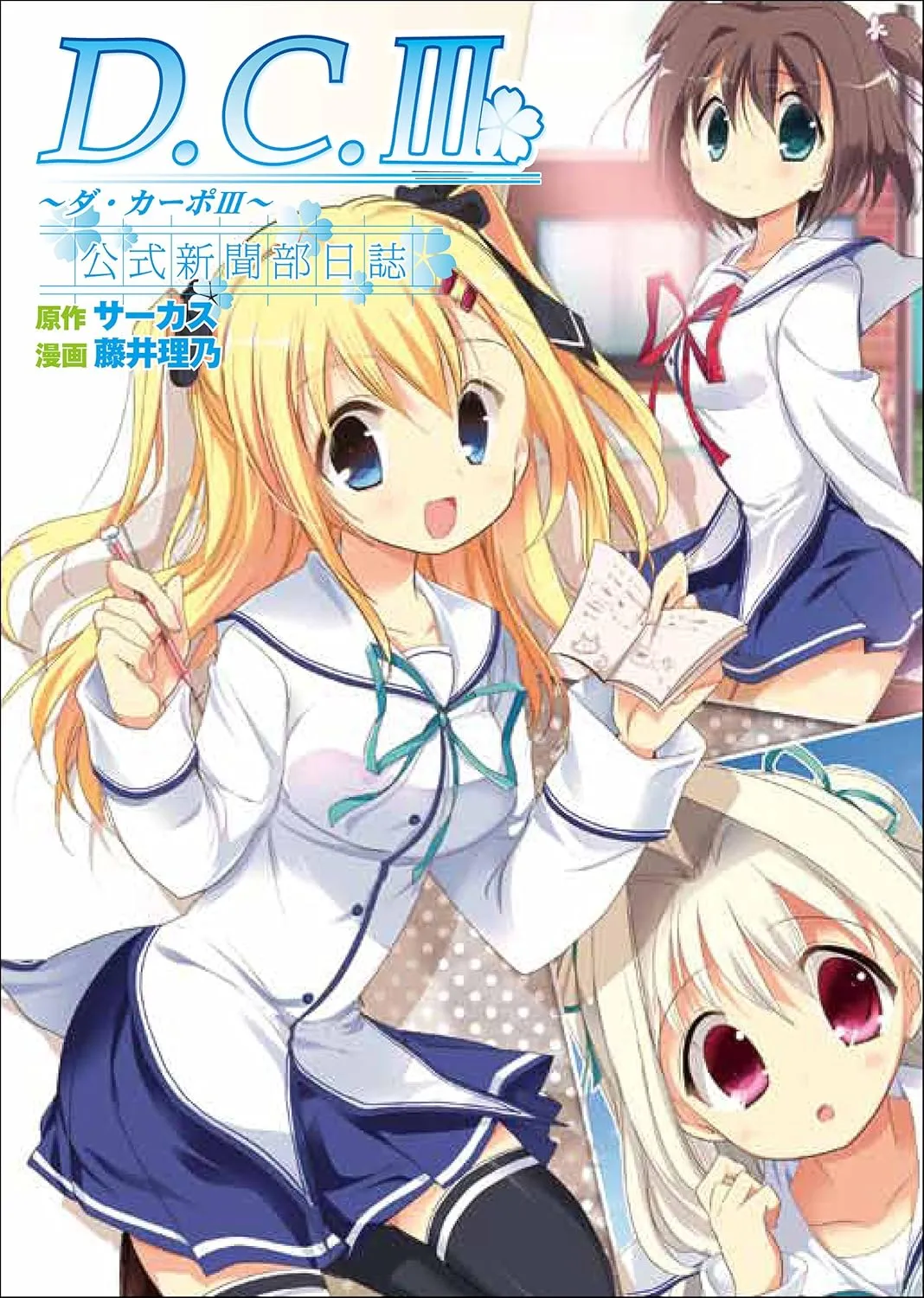 D.C. III (FUJII Rino) background