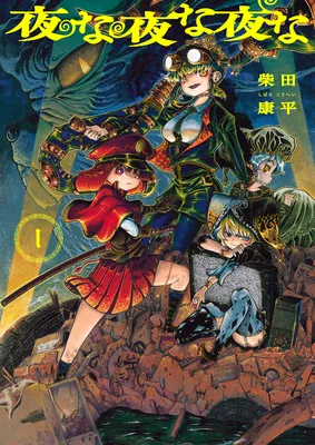 Yona Yona Yona