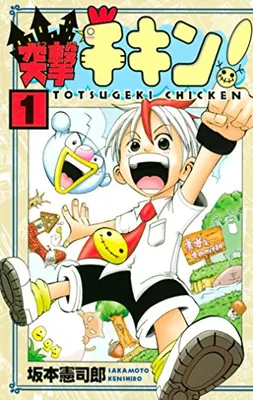 Assault Chicken!