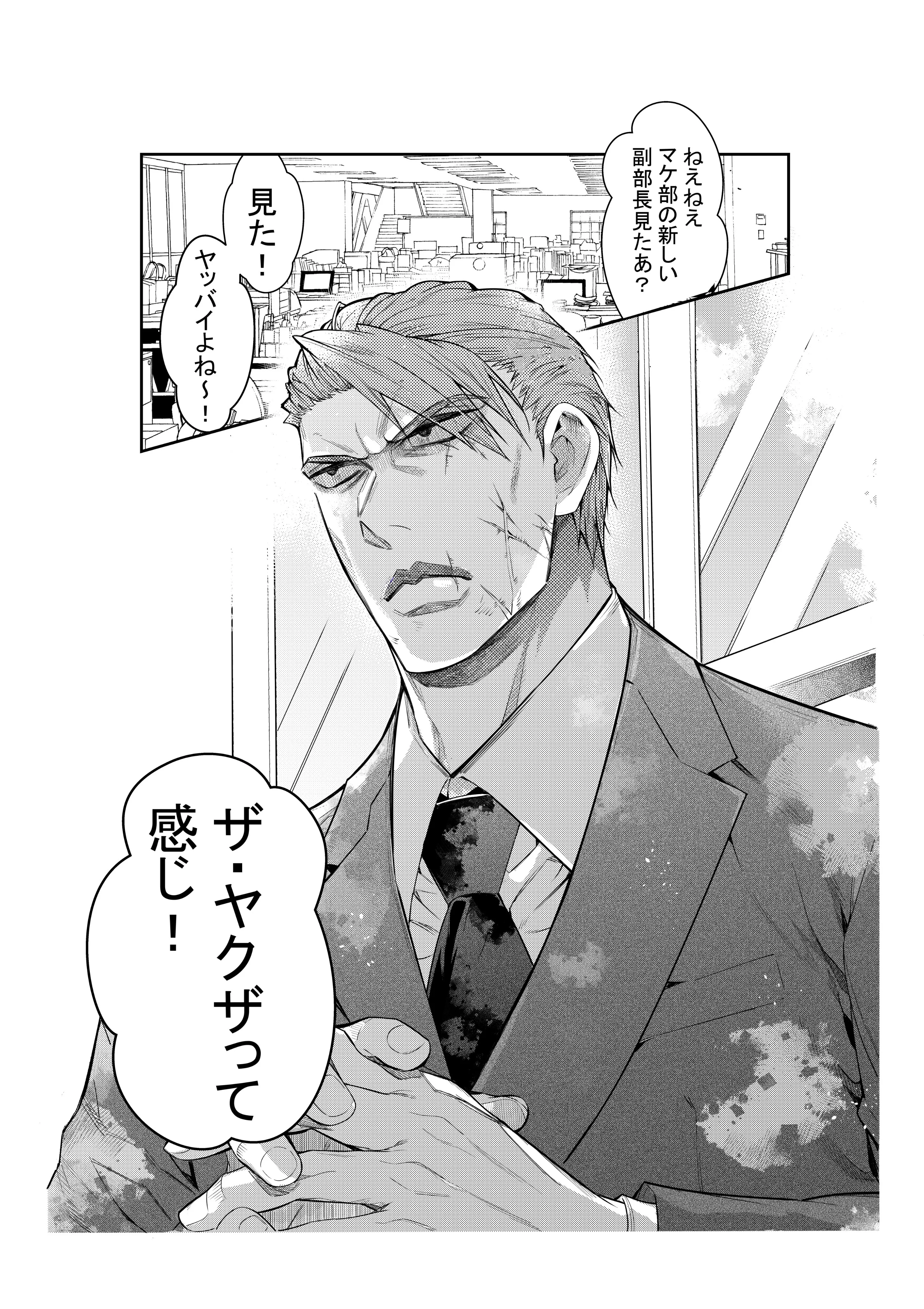 A Boss Who is Chivalrous and Talented, but Feared Because of His Face background