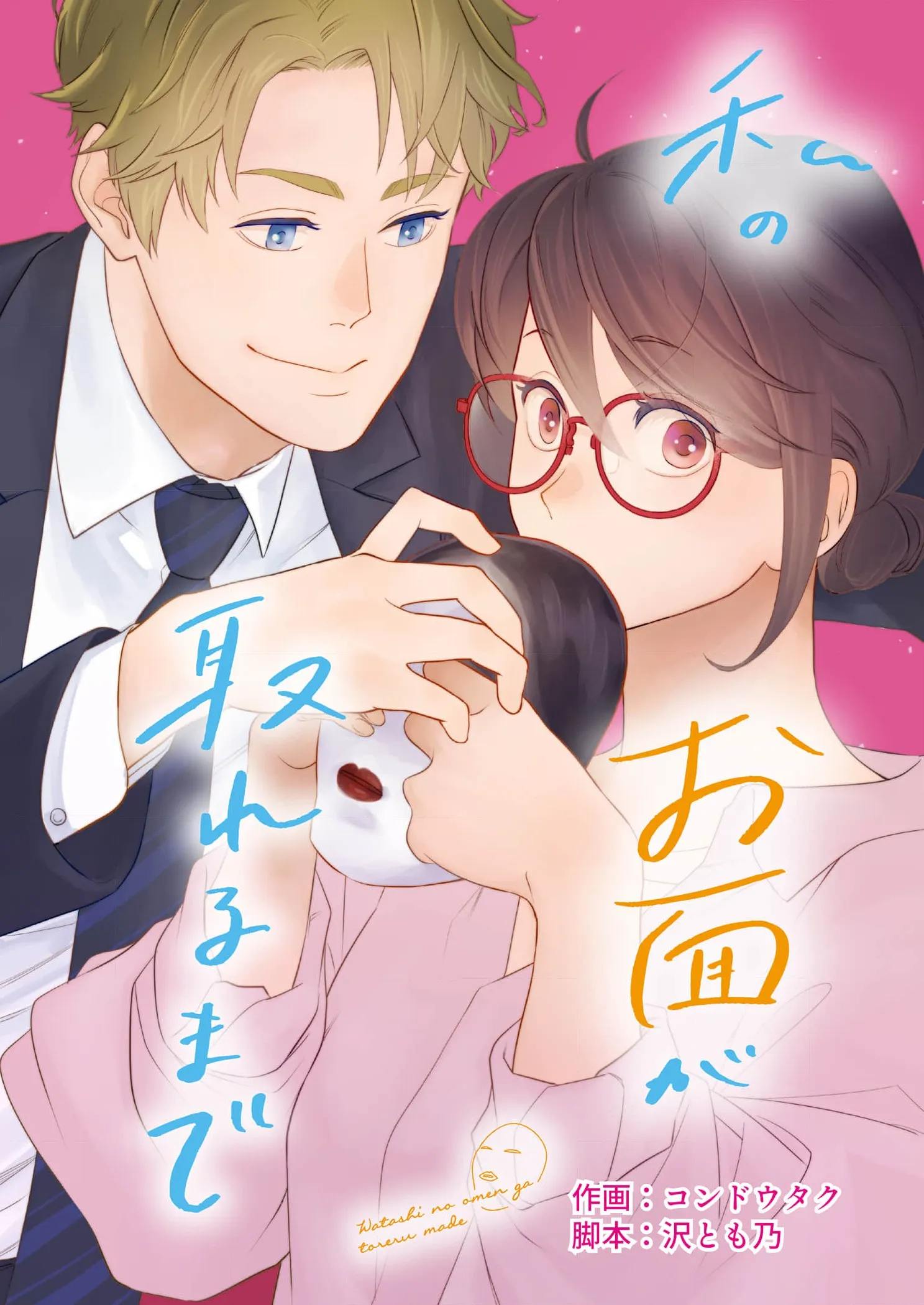 Watashi no Omen ga Toreru Made background