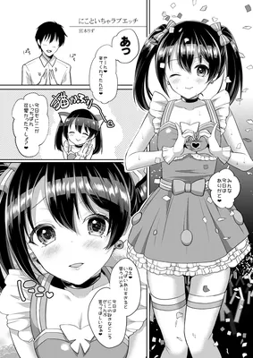 Love Live! - Tender Love-Making with Nico