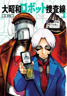 Daishowa Robot Sousa-sen