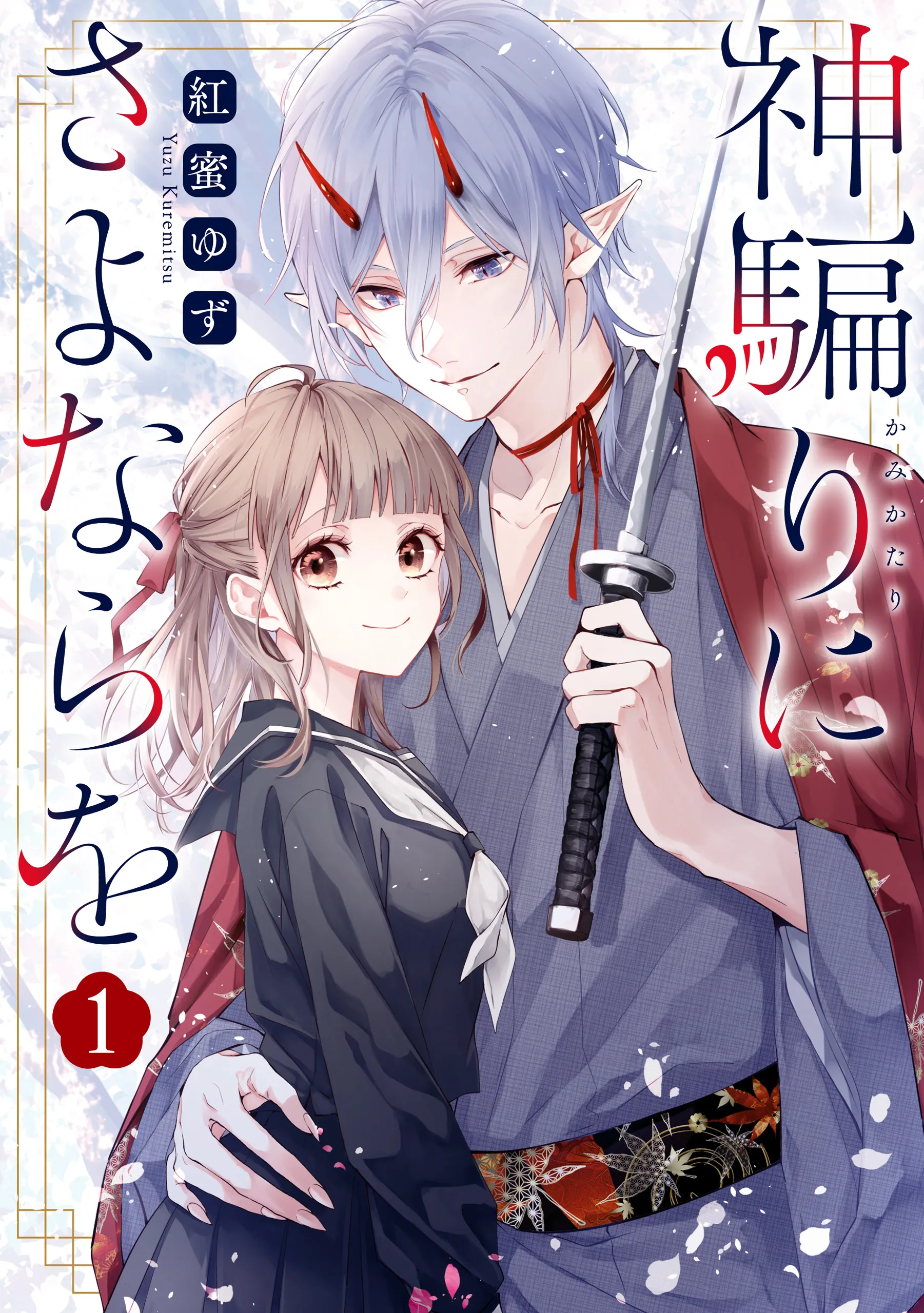 Kamikatari ni Sayonara wo background