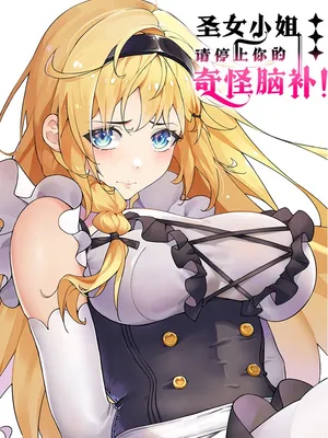 Lady Saint, Please Stop Your Weird Tricks!