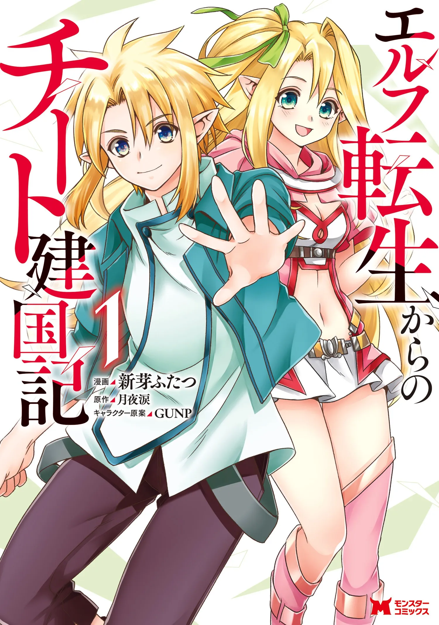 Elf Tensei Kara no Cheat Kenkokuki background