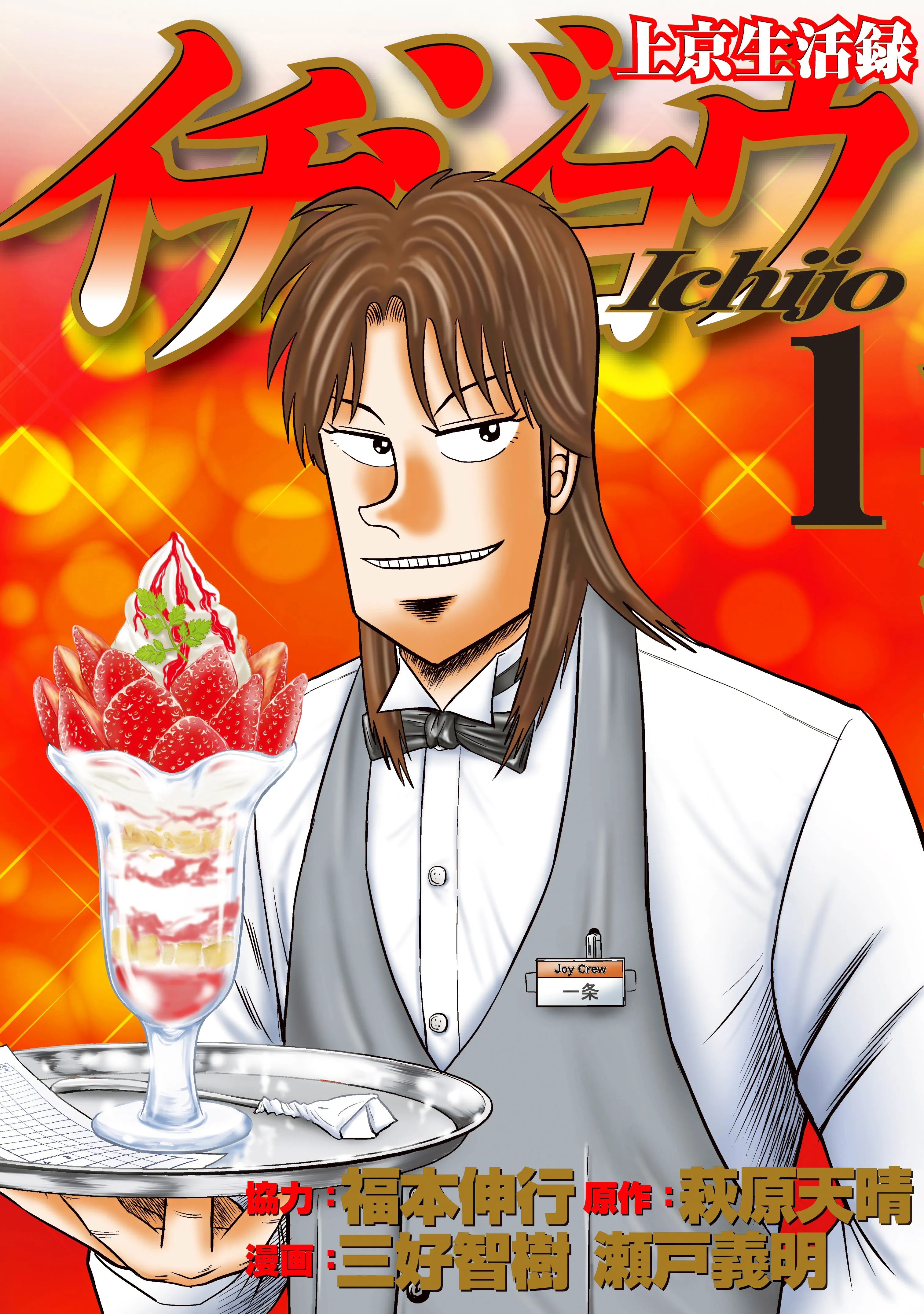 Life In Tokyo Ichijou background