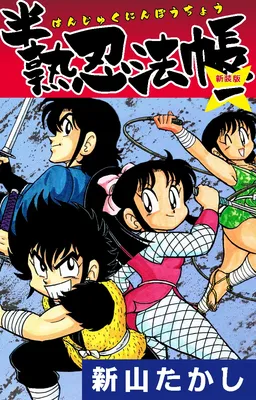 Soft-Boiled Ninja Book