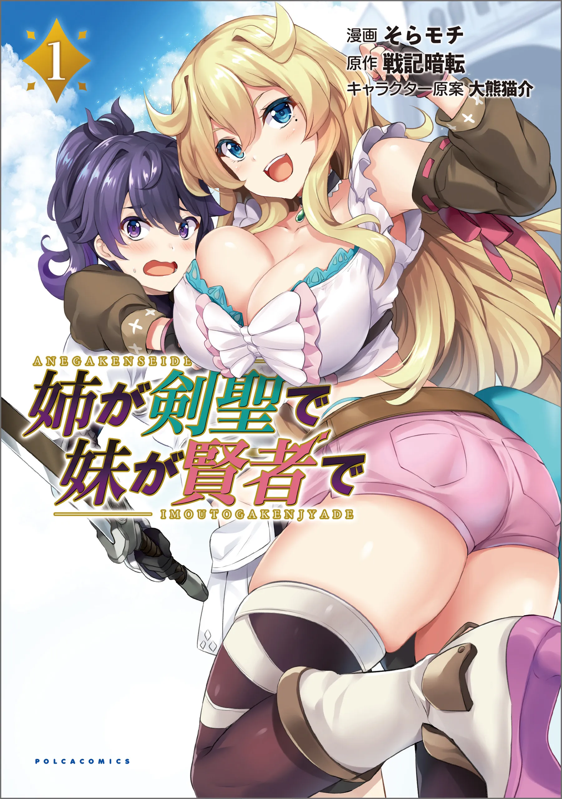 Ane ga Kensei de Imouto ga Kenja de background
