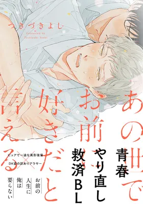 Anoyo de Omae ni Suki dato Ieru