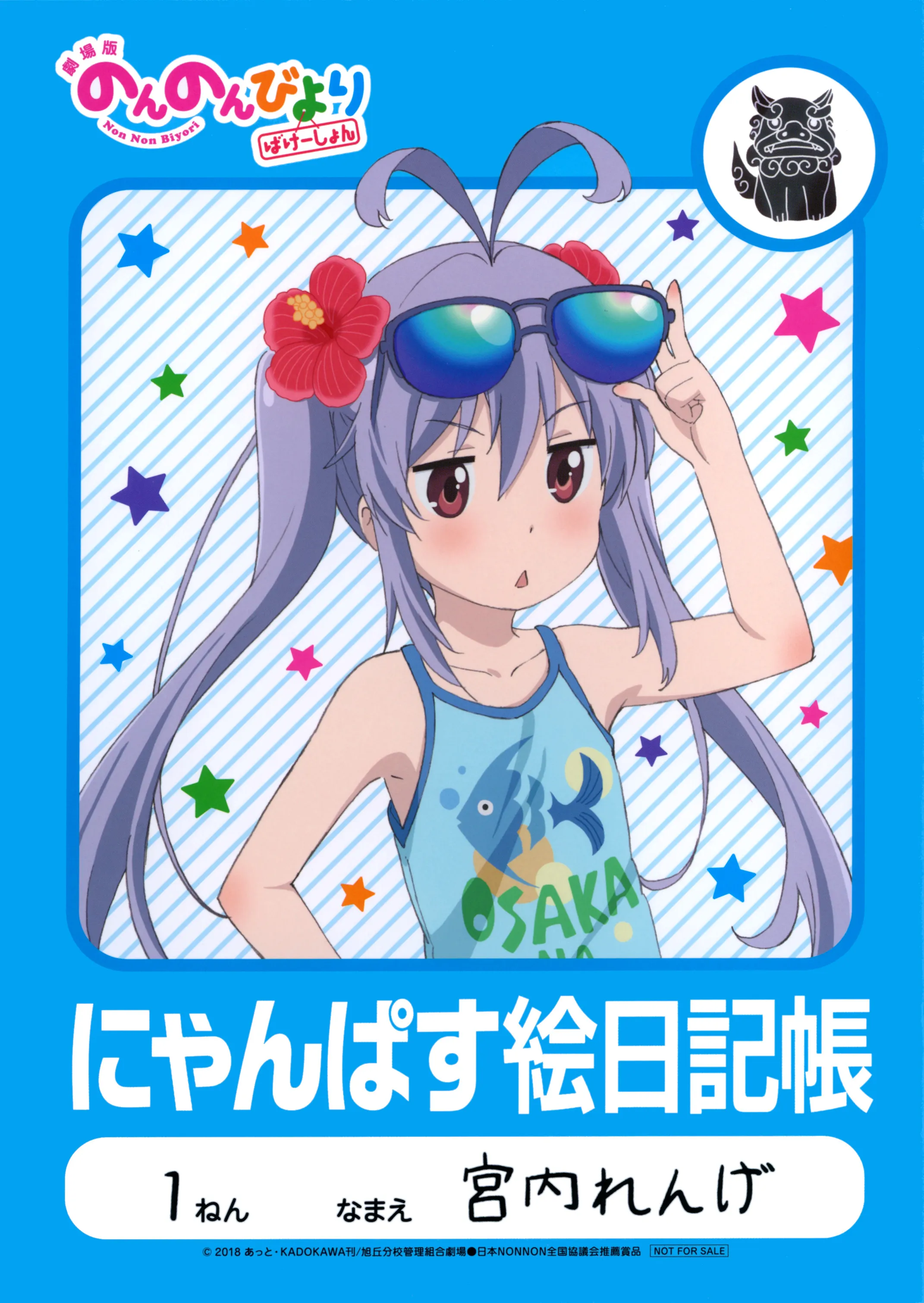 Non Non Biyori Vacation - Nyanpasu Picture Diary background