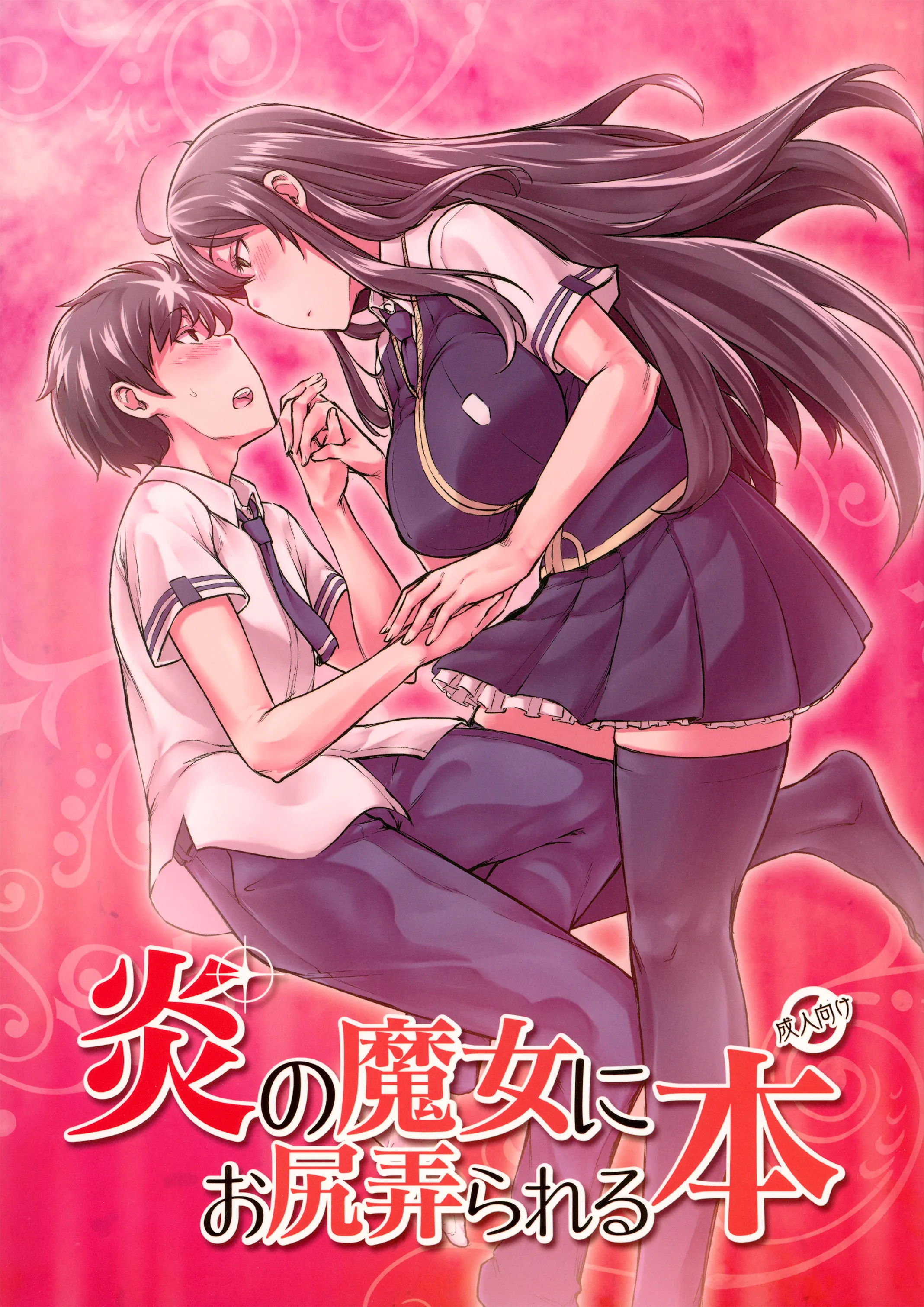 Witch Craft Works - Honoo no Majo ni Oshiri Ijirareru Hon background