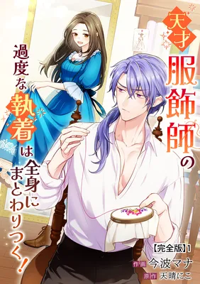 Tensei Fukushokushi no Kado na Shuuchaku wa Zenshin ni Matowaritsuku!