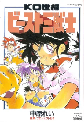 KO Seiki Beast Sanjuushi
