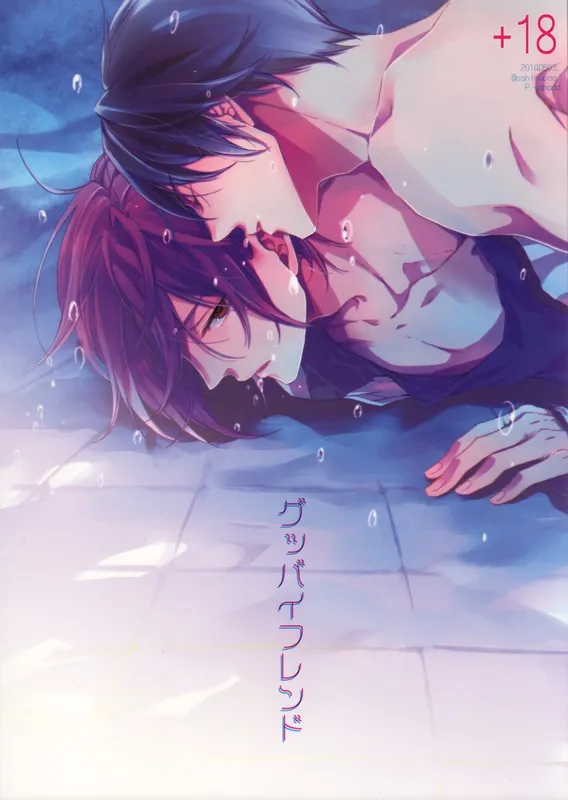 Free! - Goodbye Friend