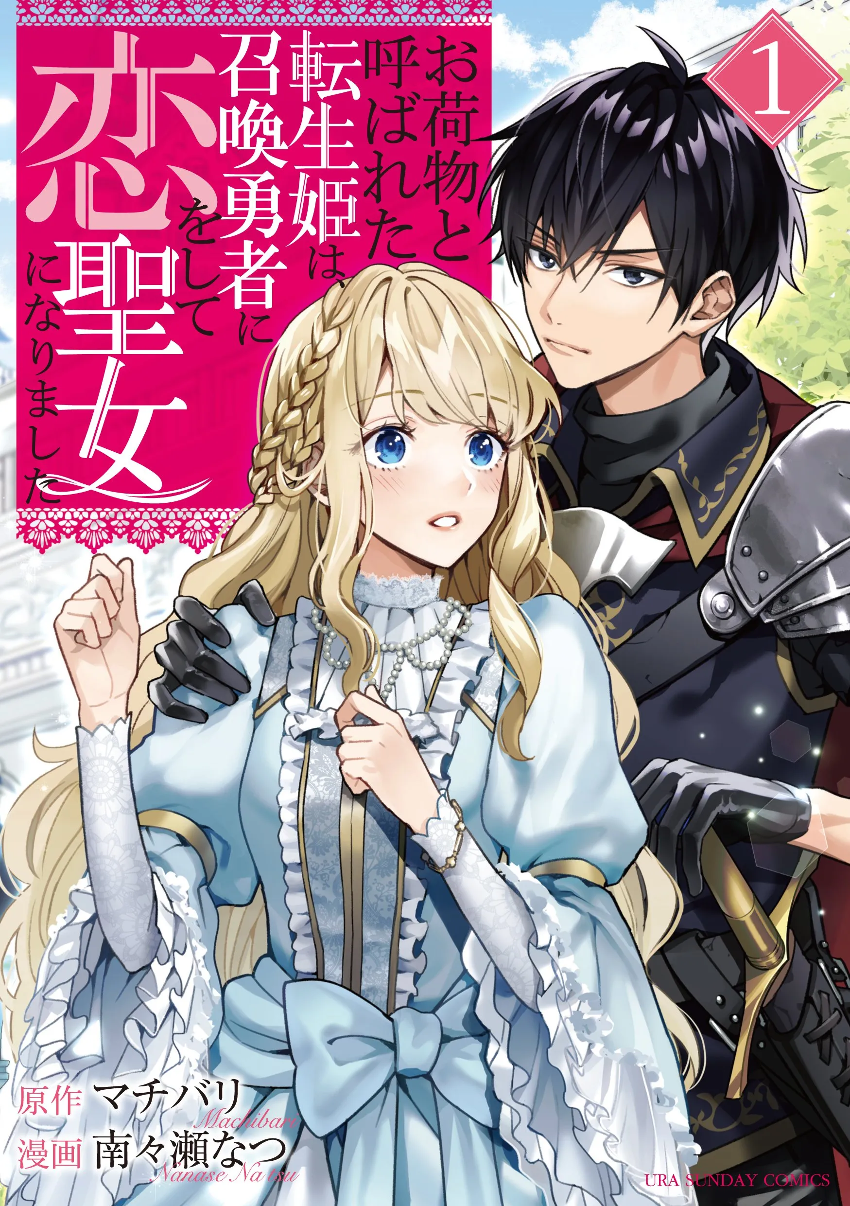 Onimotsu to Yobareta Tensei Hime wa, Shoukan Yuusha ni Koi wo Shite Seijo ni Narimashita background