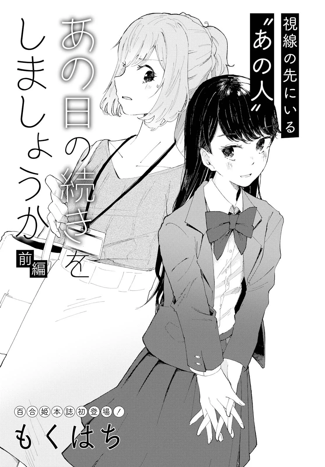 Ano Hi no Tsuzuki wo Shimashou ka background
