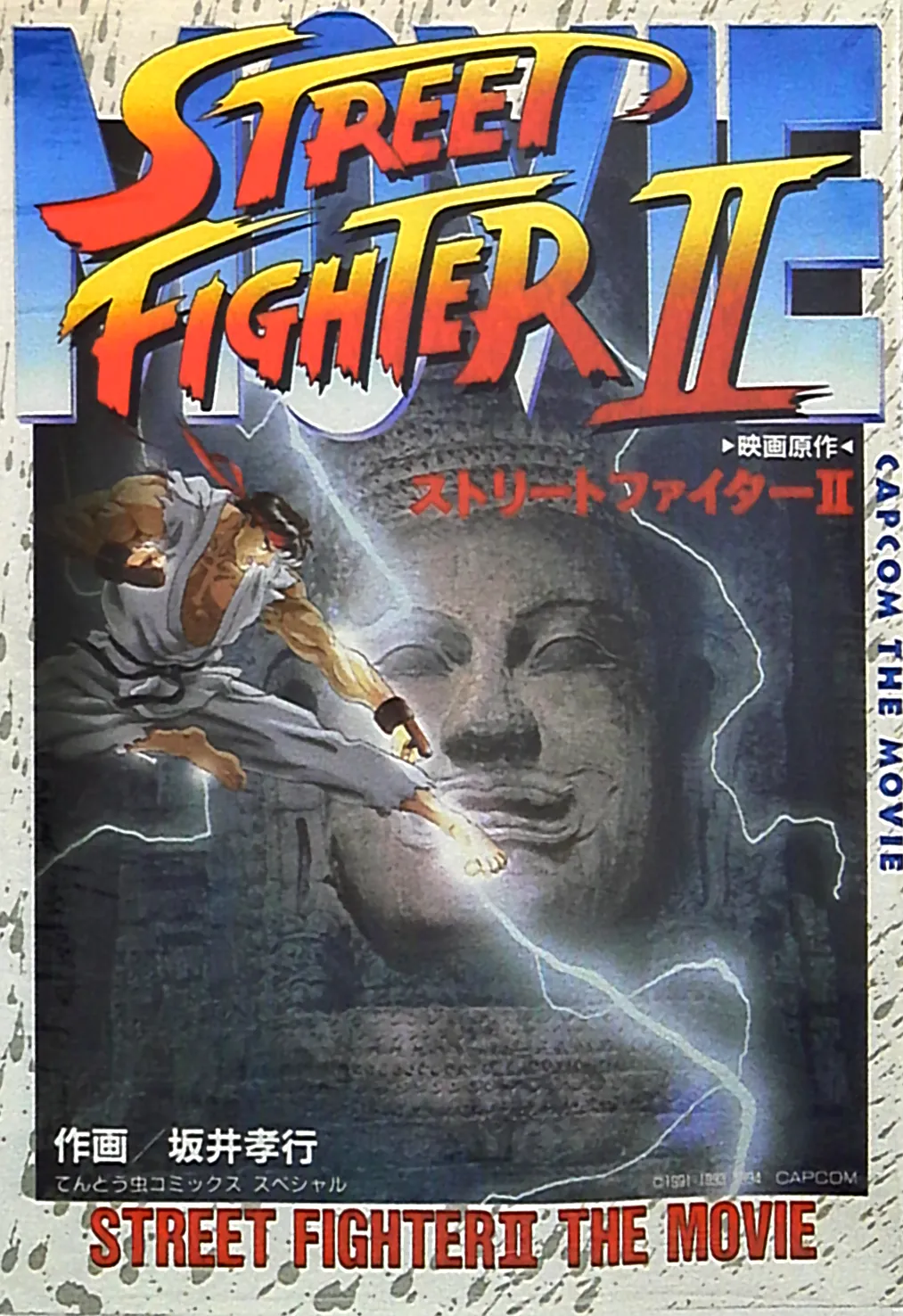 The Street Fighter II Movie background