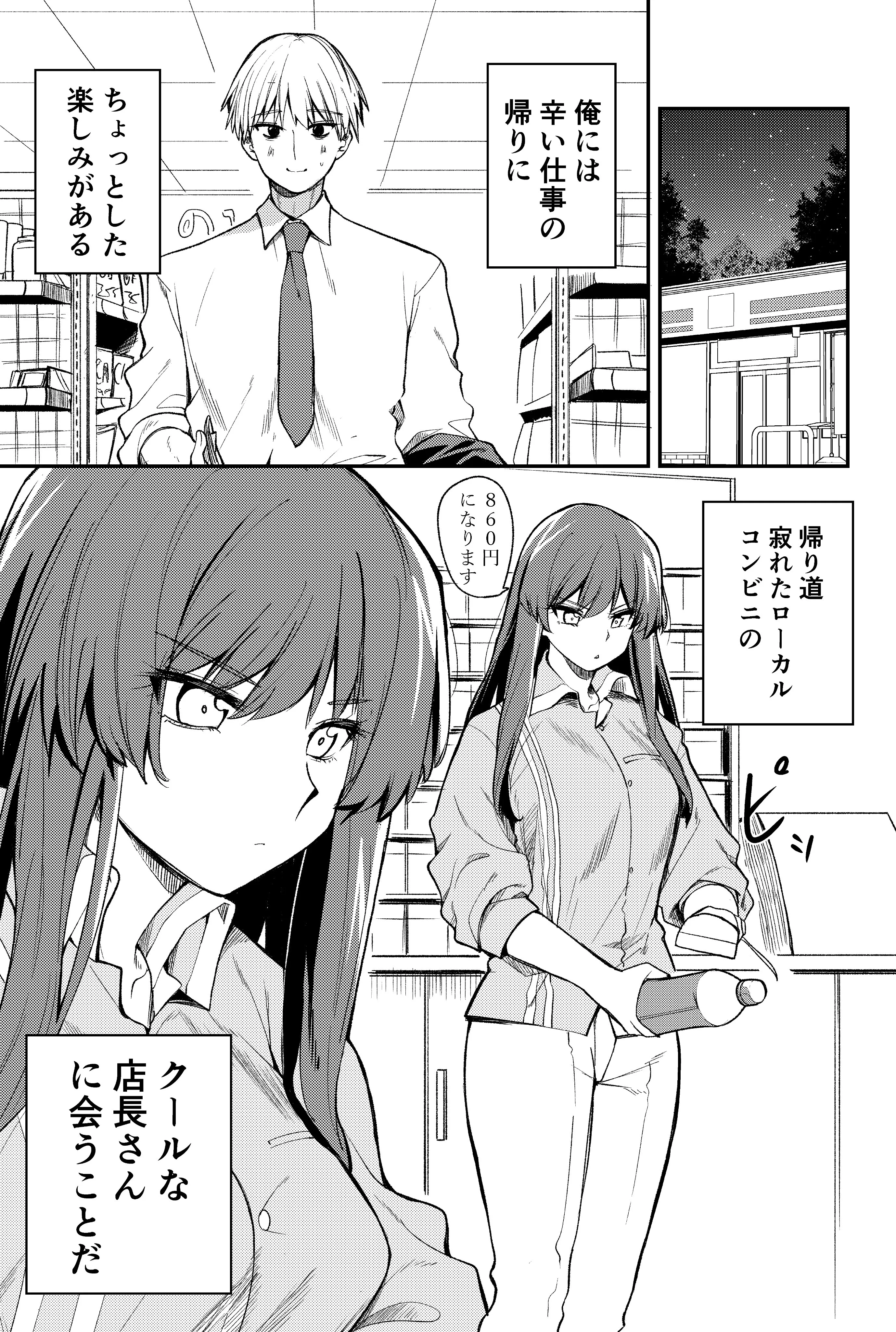 I Want to Become Better Acquainted with the Kuudere Convenience Store Manager background