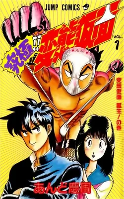 Ultimate!! Hentai Kamen