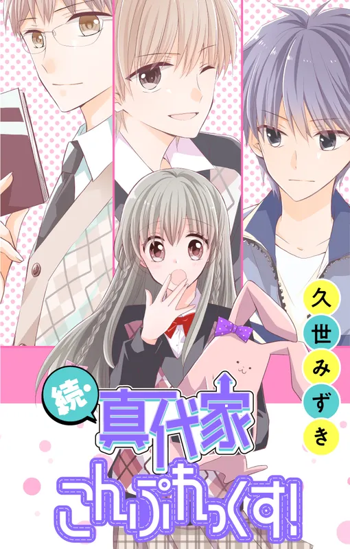 Zoku Mashiro-ke Complex!