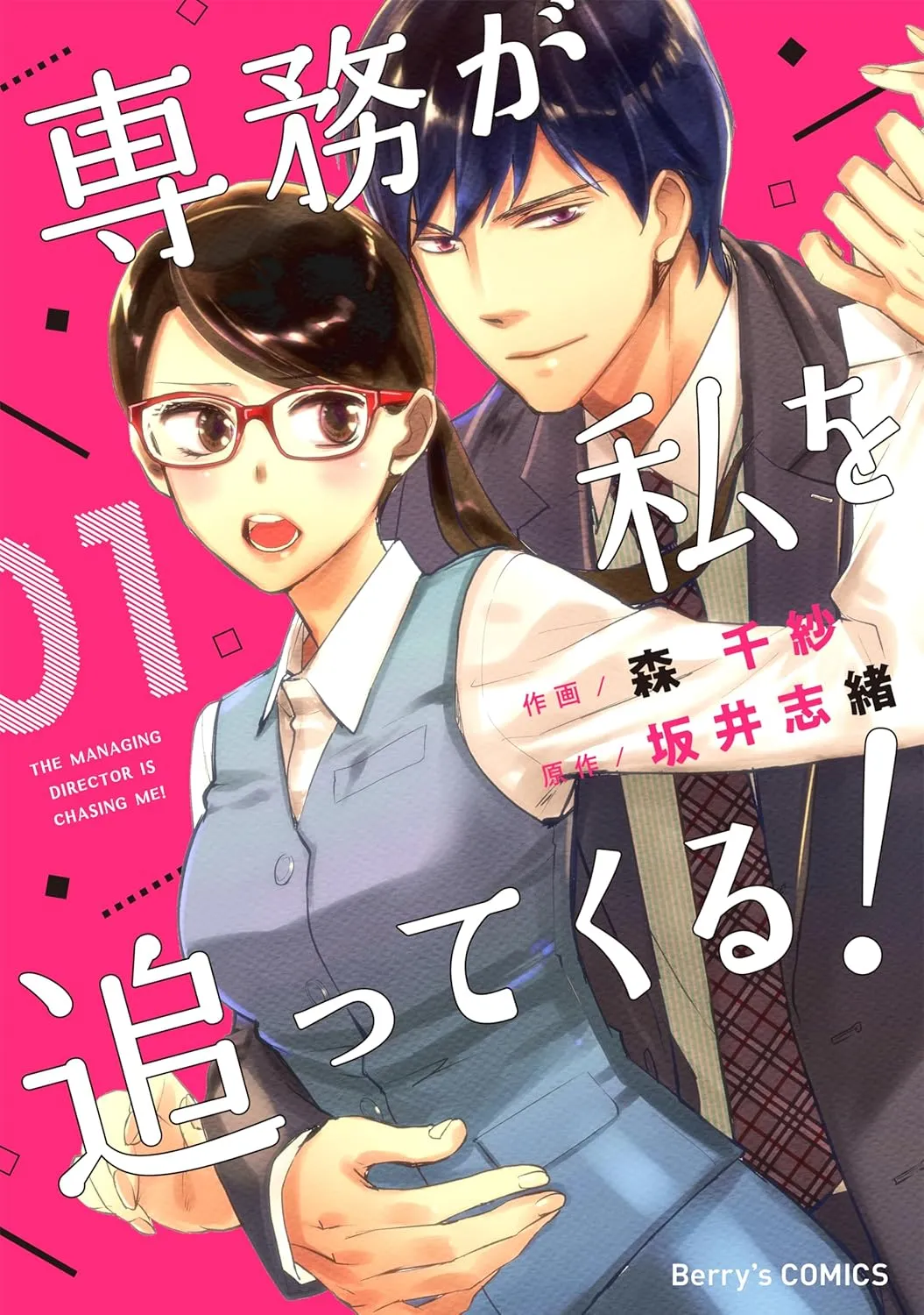 Senmu ga Watashi o Otte Kuru! background