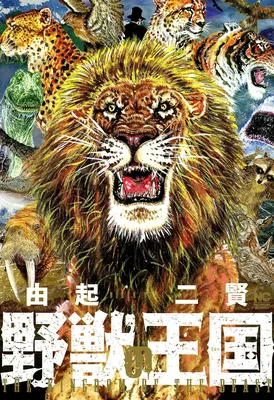 The Kingdom of the Beasts