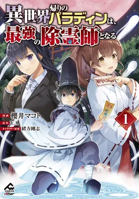 Isekai Kaeri no Paradin wa, Saikyou no Jorei-shi to Naru