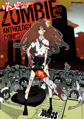 Zombie Anthology Comic