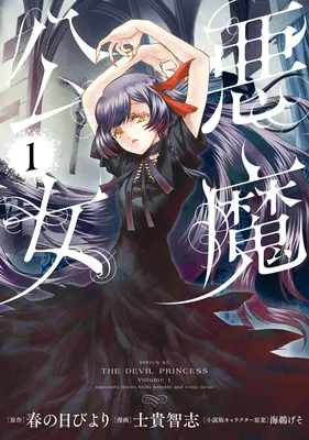 Akuma Koujo