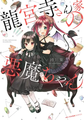 Ryuuguuji-san'chi no Akuma-chan